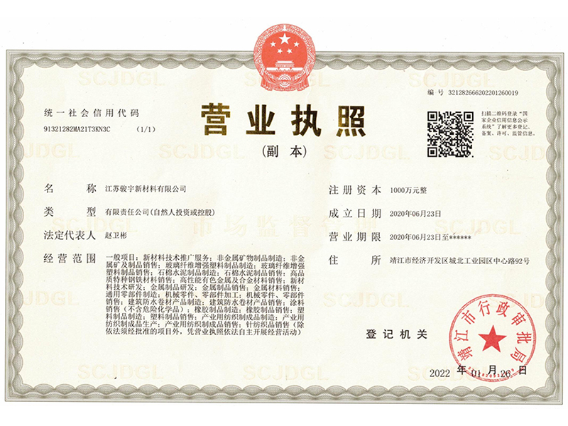 營業執照