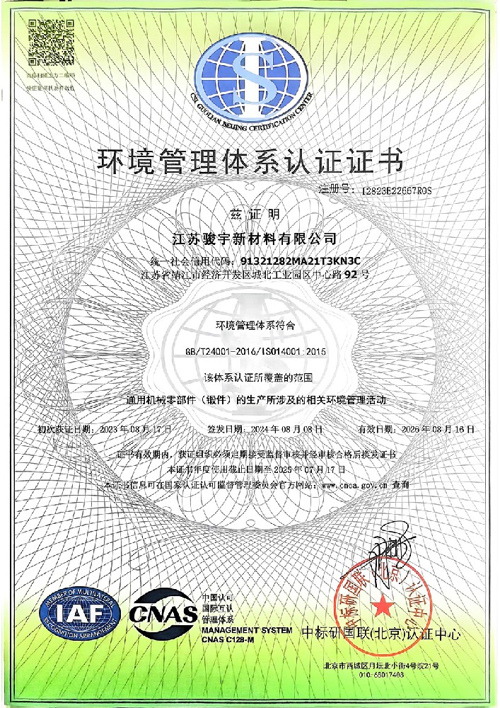 環境管理體系認證證書